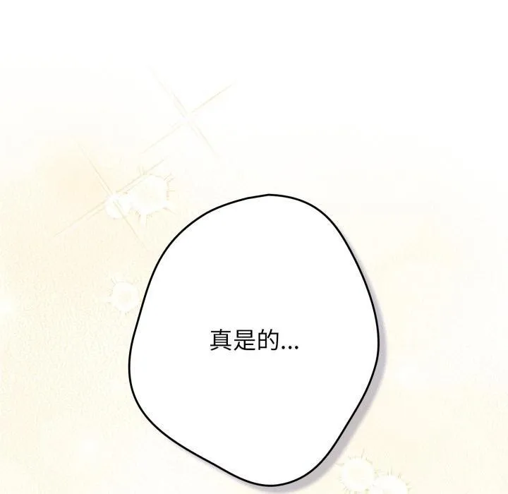 游戏规则我来定 - 第115話 - page 40