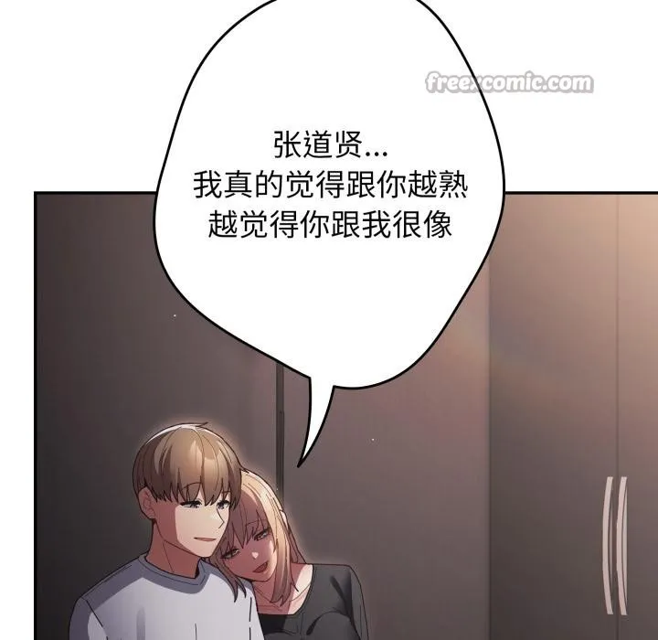游戏规则我来定 - 第115話 - page 42