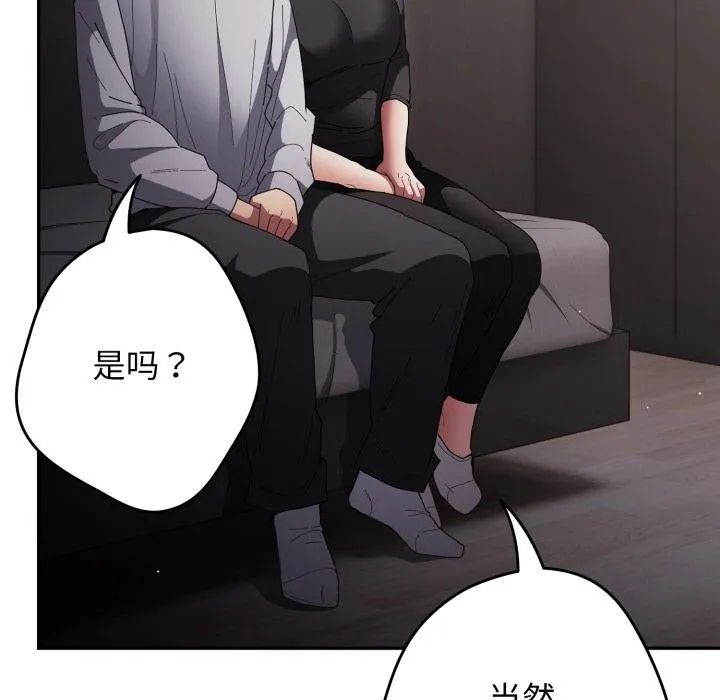 游戏规则我来定 - 第115話 - page 43