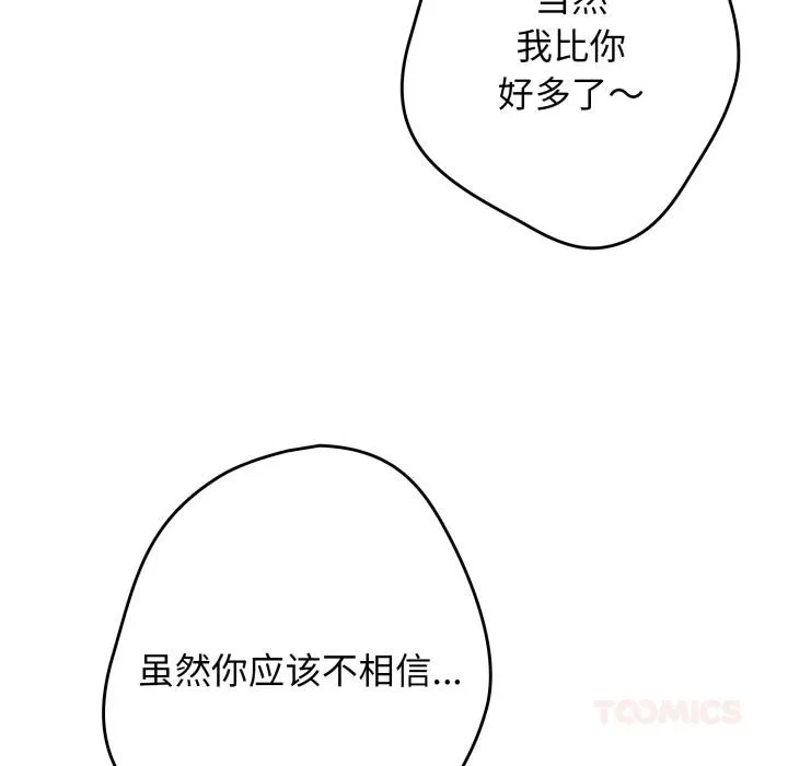 游戏规则我来定 - 第115話 - page 44