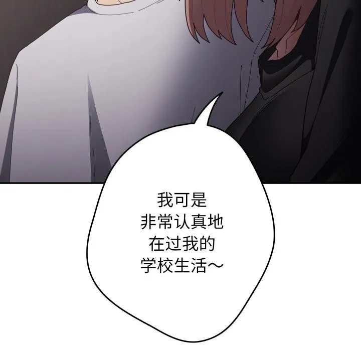 游戏规则我来定 - 第115話 - page 46