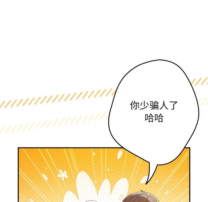 游戏规则我来定 - 第115話 - page 47