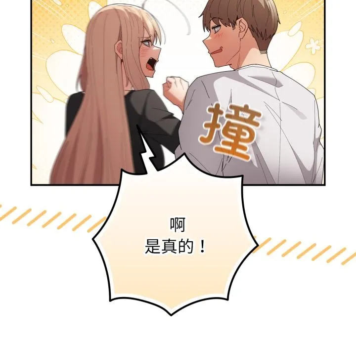 游戏规则我来定 - 第115話 - page 48