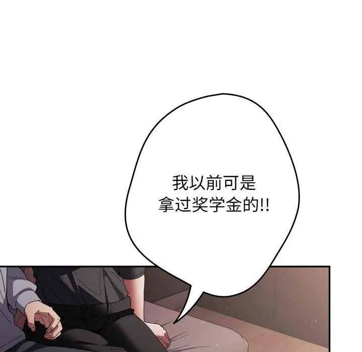 游戏规则我来定 - 第115話 - page 49