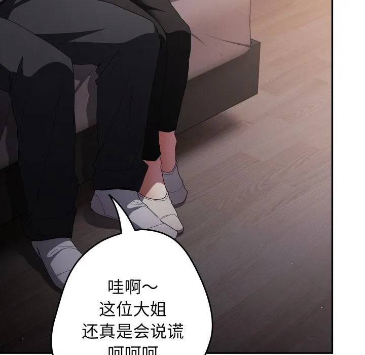 游戏规则我来定 - 第115話 - page 50
