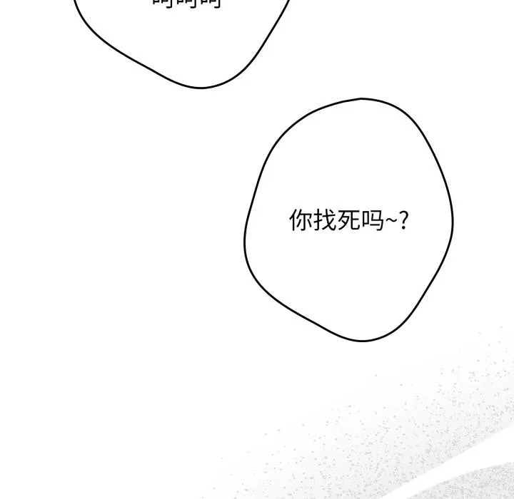 游戏规则我来定 - 第115話 - page 51
