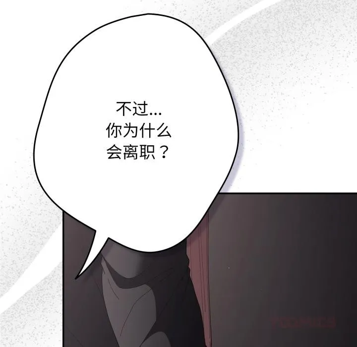游戏规则我来定 - 第115話 - page 52