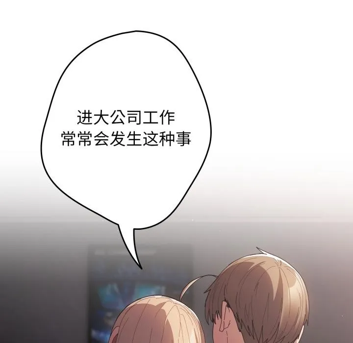 游戏规则我来定 - 第115話 - page 57