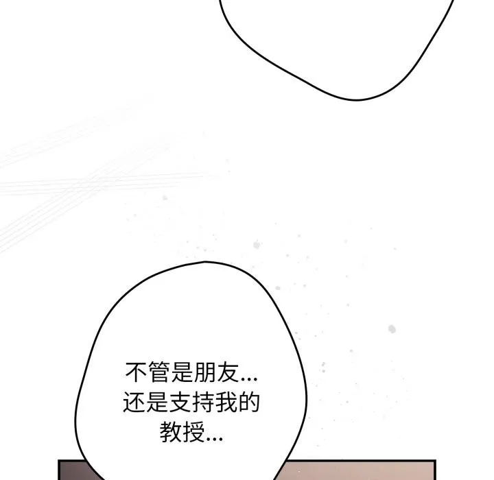游戏规则我来定 - 第115話 - page 59