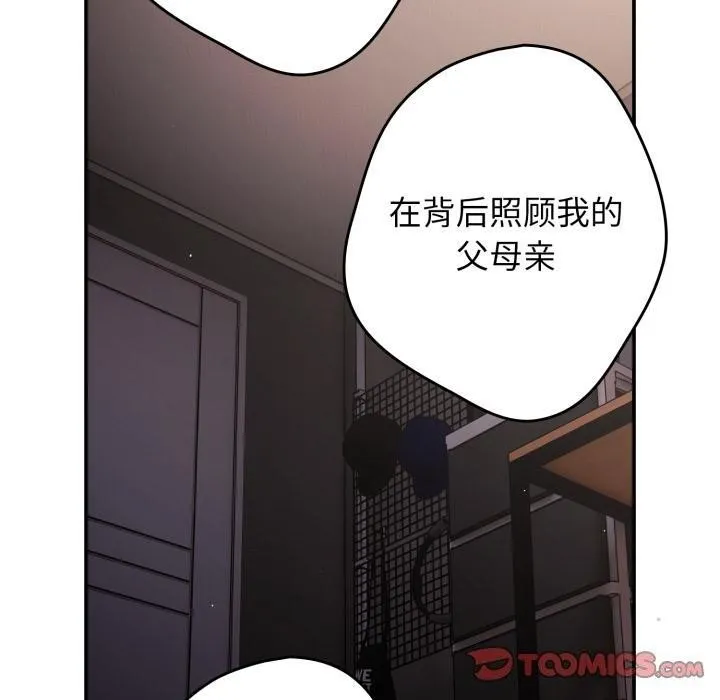 游戏规则我来定 - 第115話 - page 60