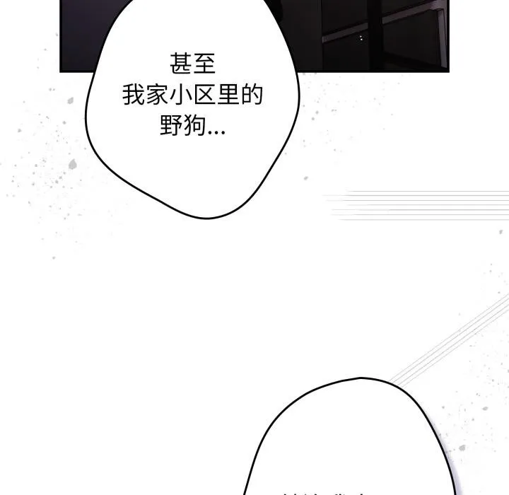 游戏规则我来定 - 第115話 - page 61