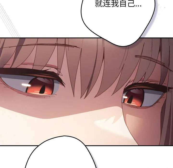 游戏规则我来定 - 第115話 - page 62