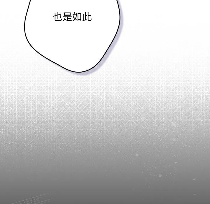 游戏规则我来定 - 第115話 - page 63