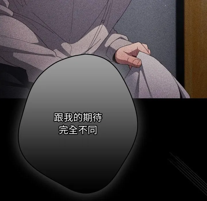 游戏规则我来定 - 第115話 - page 66