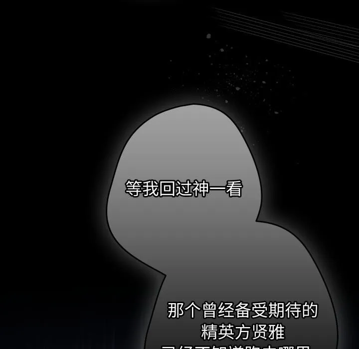 游戏规则我来定 - 第115話 - page 67