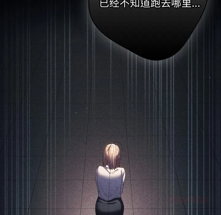 游戏规则我来定 - 第115話 - page 68