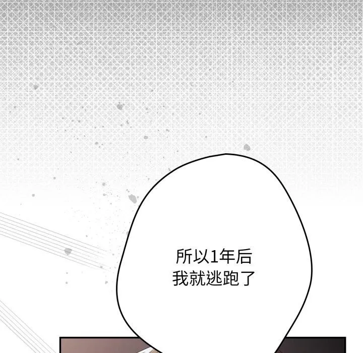 游戏规则我来定 - 第115話 - page 71