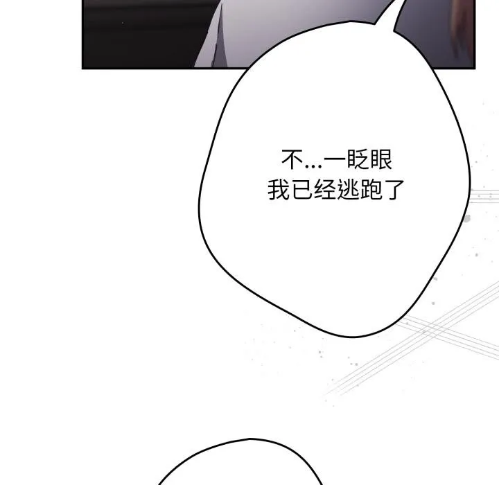 游戏规则我来定 - 第115話 - page 73