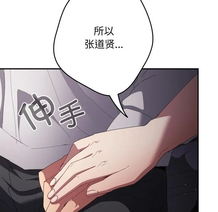 游戏规则我来定 - 第115話 - page 74