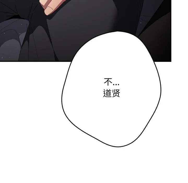 游戏规则我来定 - 第115話 - page 75