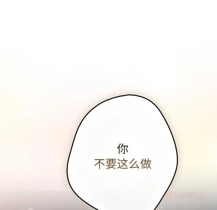 游戏规则我来定 - 第115話 - page 76