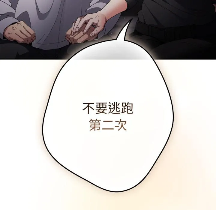 游戏规则我来定 - 第115話 - page 78