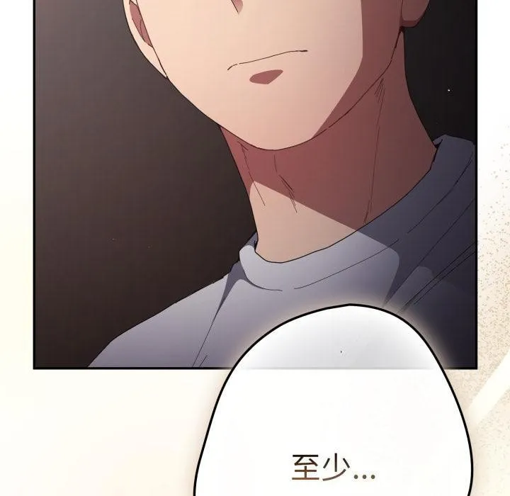 游戏规则我来定 - 第115話 - page 80