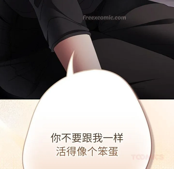 游戏规则我来定 - 第115話 - page 84