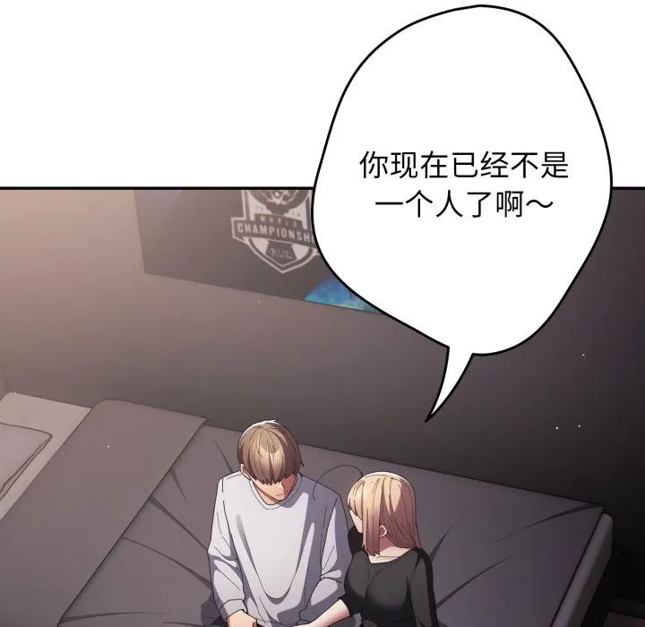 游戏规则我来定 - 第115話 - page 86
