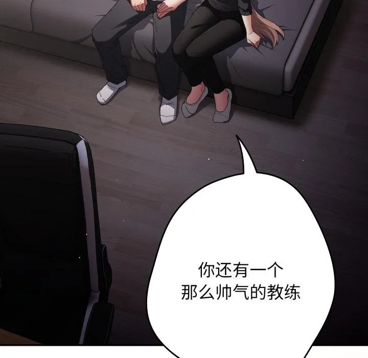 游戏规则我来定 - 第115話 - page 87