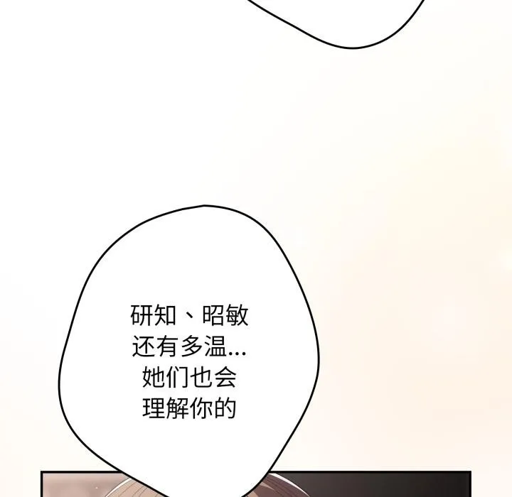 游戏规则我来定 - 第115話 - page 88