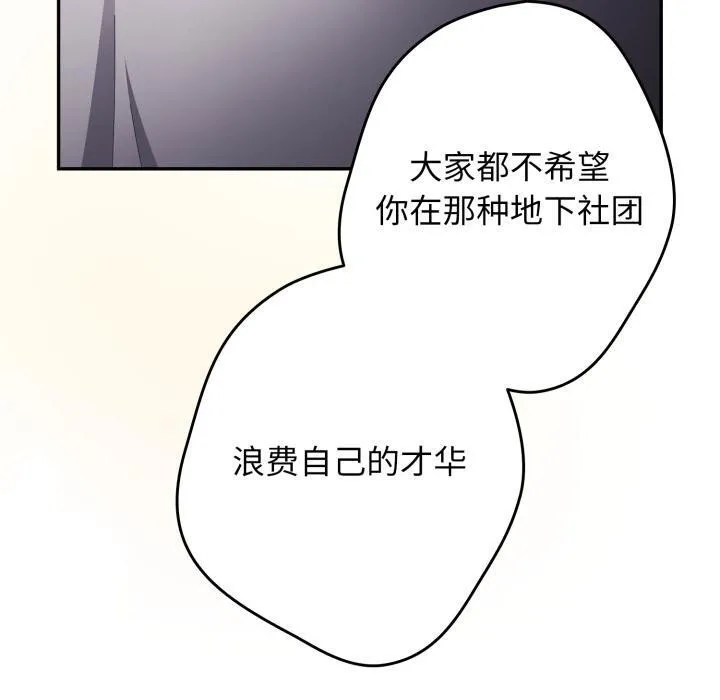 游戏规则我来定 - 第115話 - page 90
