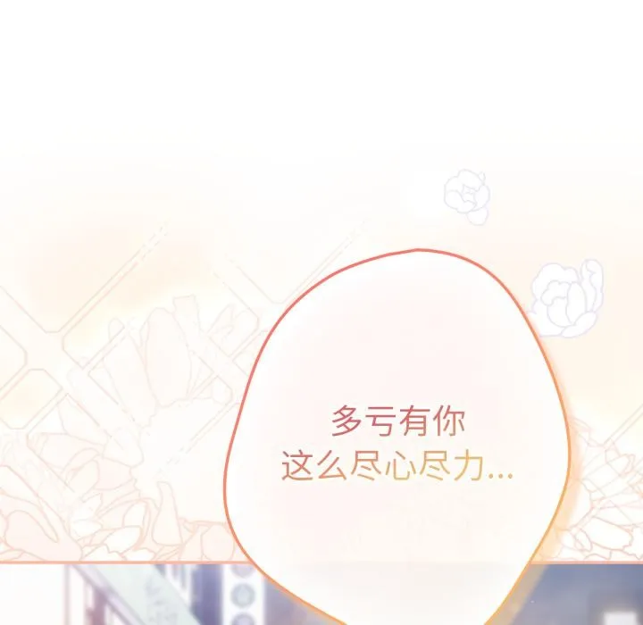 游戏规则我来定 - 第115話 - page 91