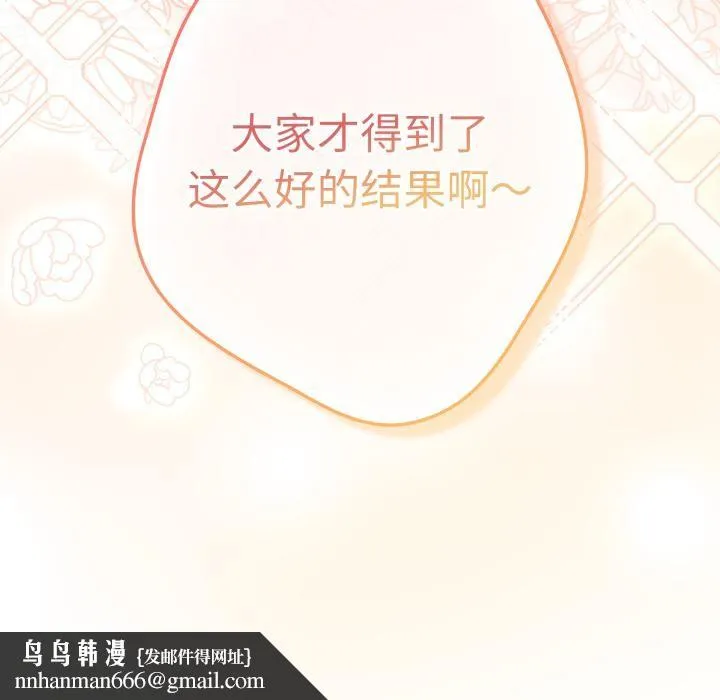 游戏规则我来定 - 第115話 - page 94