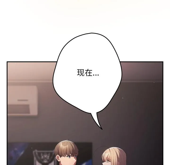 游戏规则我来定 - 第115話 - page 95