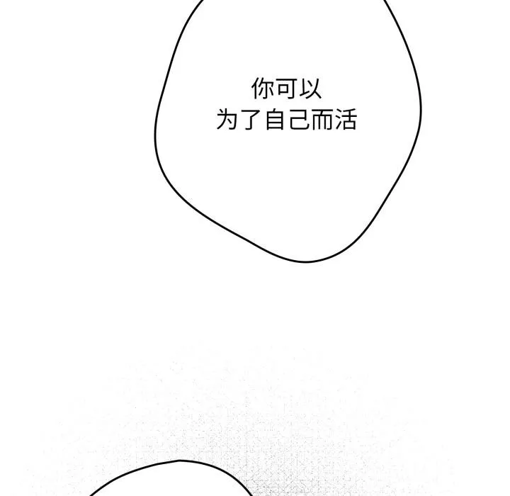 游戏规则我来定 - 第115話 - page 97