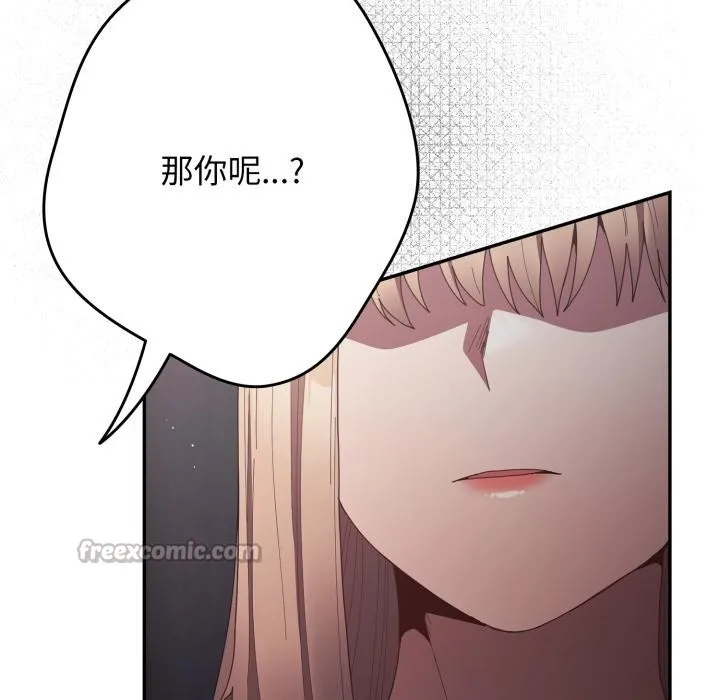 游戏规则我来定 - 第115話 - page 98