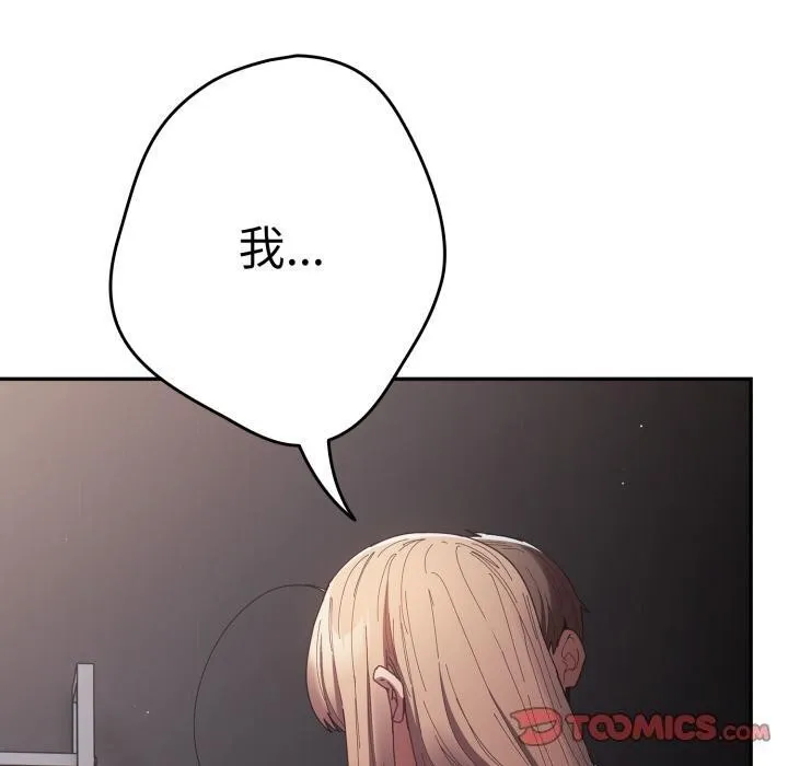 游戏规则我来定 - 第115話 - page 100