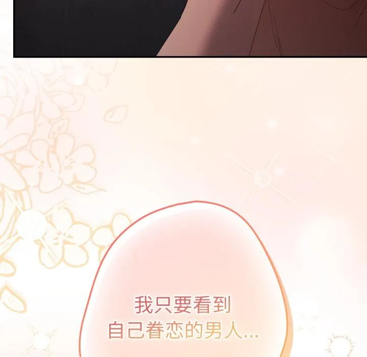 游戏规则我来定 - 第115話 - page 104