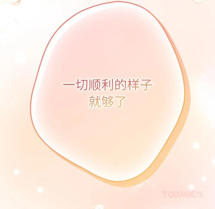游戏规则我来定 - 第115話 - page 108