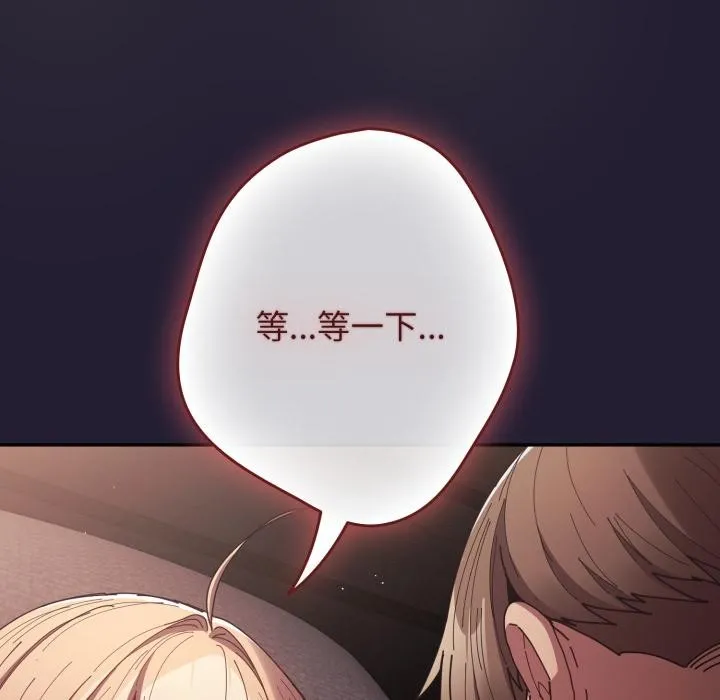 游戏规则我来定 - 第115話 - page 133