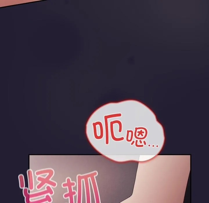 游戏规则我来定 - 第115話 - page 135
