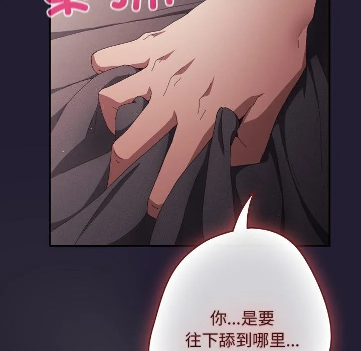游戏规则我来定 - 第115話 - page 136