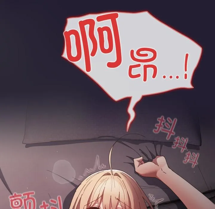 游戏规则我来定 - 第115話 - page 141