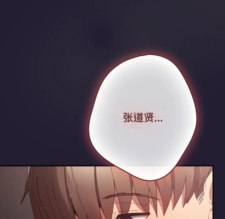 游戏规则我来定 - 第115話 - page 144