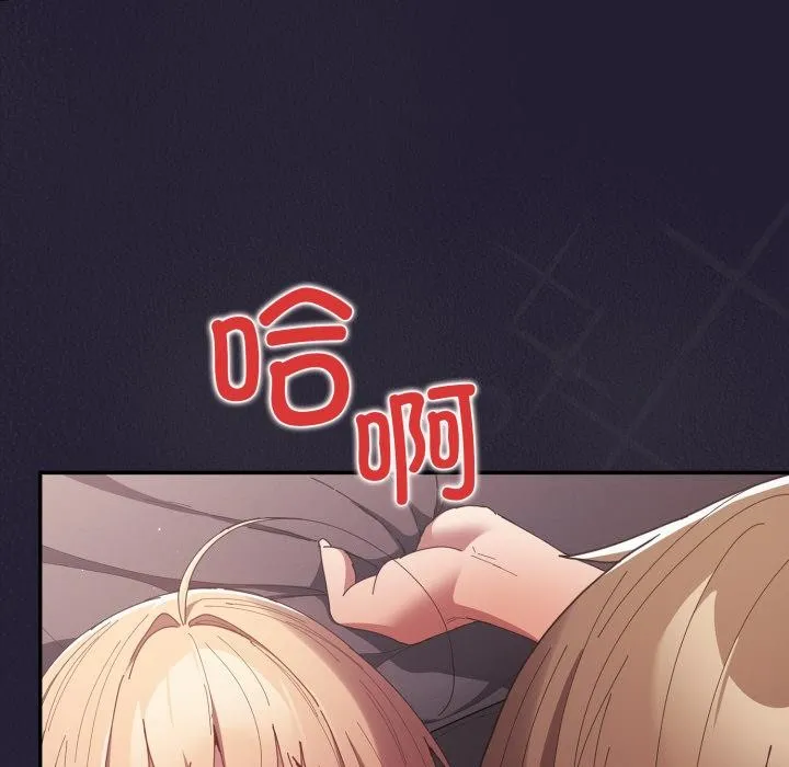 游戏规则我来定 - 第115話 - page 146