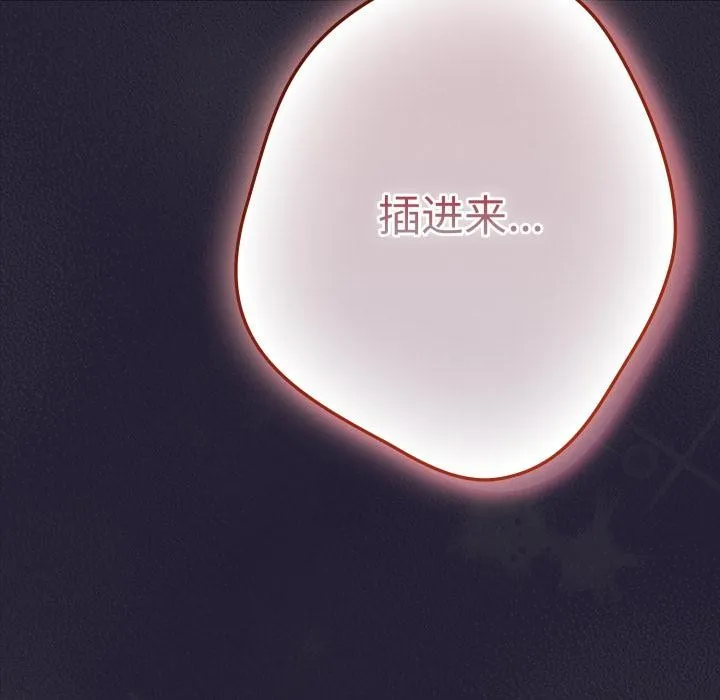 游戏规则我来定 - 第115話 - page 151