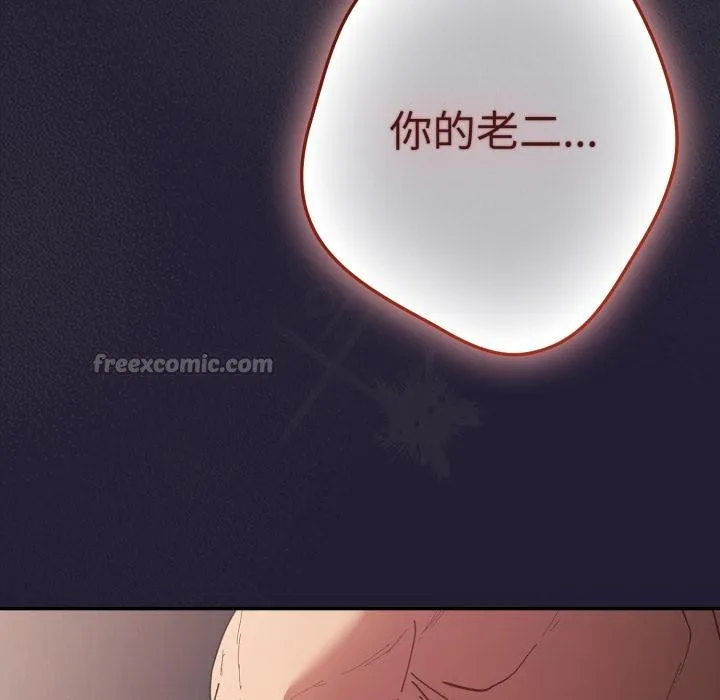 游戏规则我来定 - 第115話 - page 154