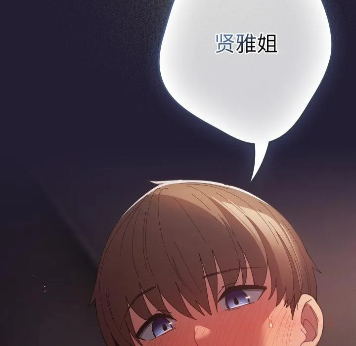 游戏规则我来定 - 第115話 - page 164