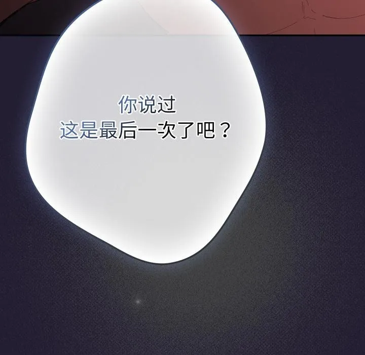 游戏规则我来定 - 第115話 - page 166
